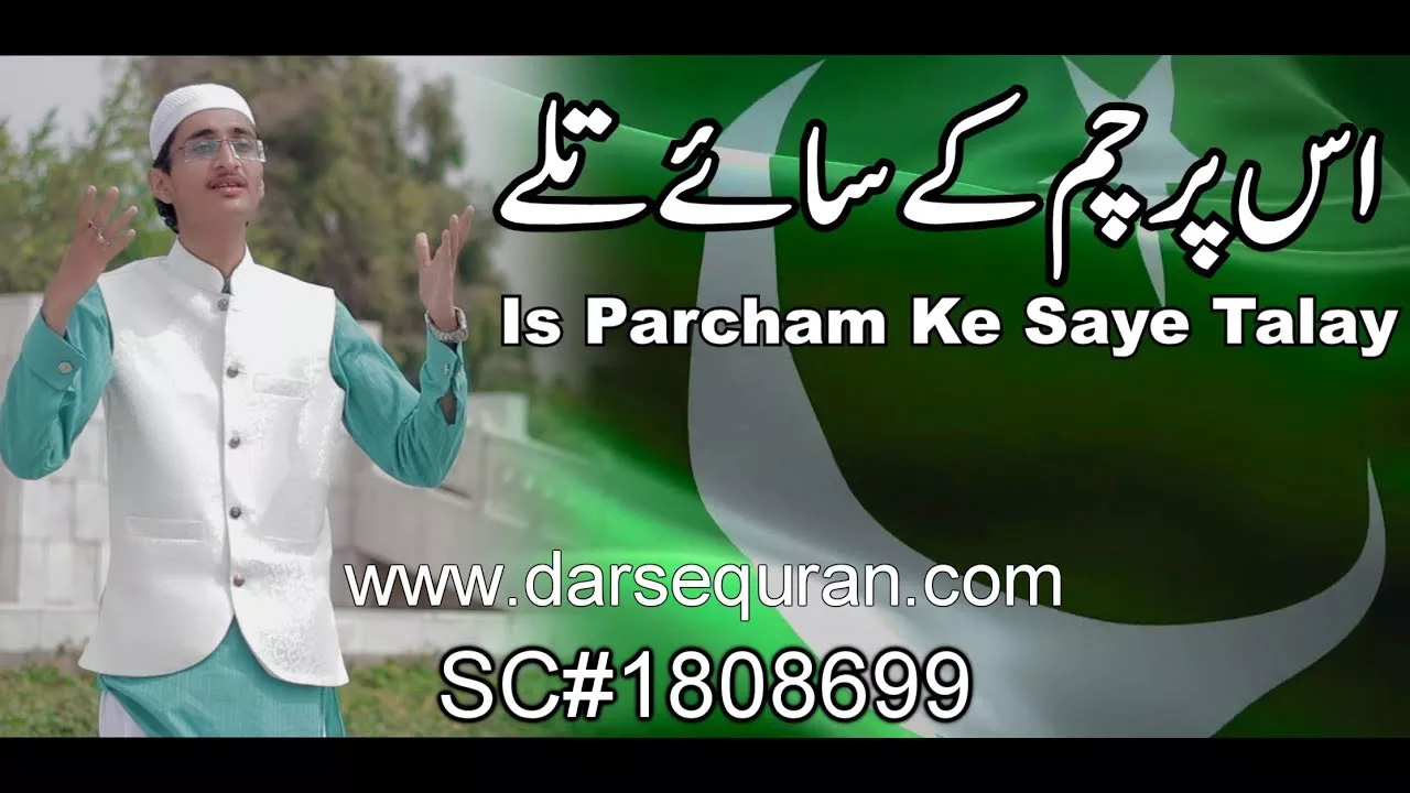 (Mili Naghma) "Is Parcham K Saye Talay" - Hafiz Habibullah, Hafiz Hammad, Hafiz Salman
